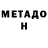 Метадон VHQ Znxmcmdh