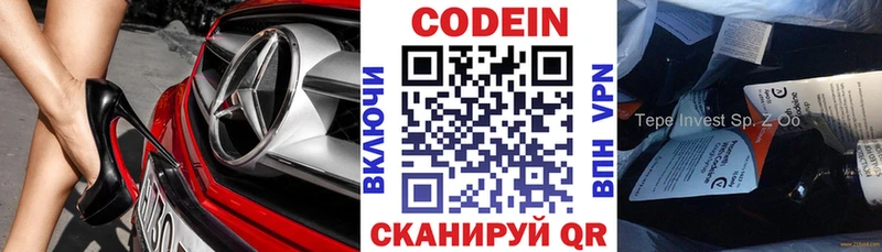 Кодеиновый сироп Lean напиток Lean (лин)  дарнет шоп  Копейск 