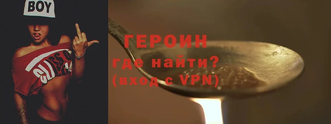 героин Алексин